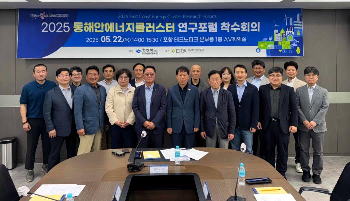 4동해안에너지클러스터연구포럼착수회의