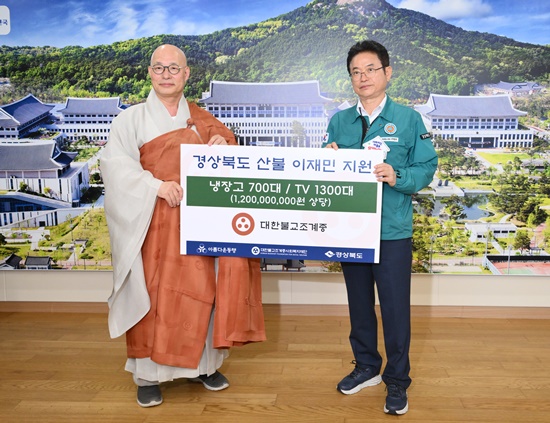 9산불피해복구물품전달방문대한불교조계종총무원장1