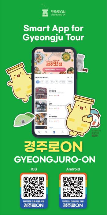 31 경주로ON 가입자 10만 명 돌파01