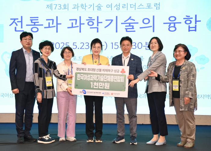 9한국여성과학기술총연합회산불성금전달