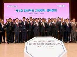 경북도-22개 시군, 제2회 경상북도 지방정부 협력회의 기사 이미지