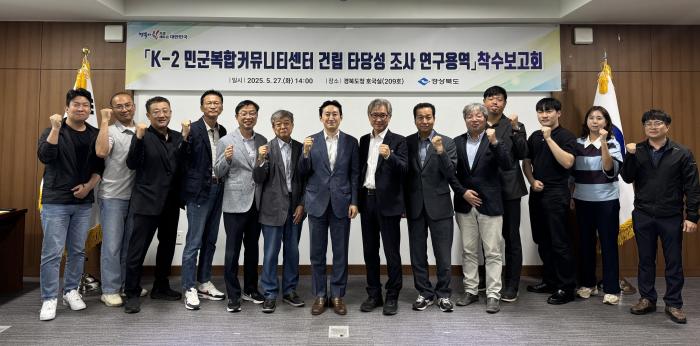 4K2민군복합커뮤니티센터건립타당성조사연구용역착수보고회