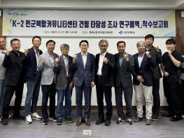 경북도,‘K-2 민군복합커뮤니티센터 건립’본격 추진 기사 이미지