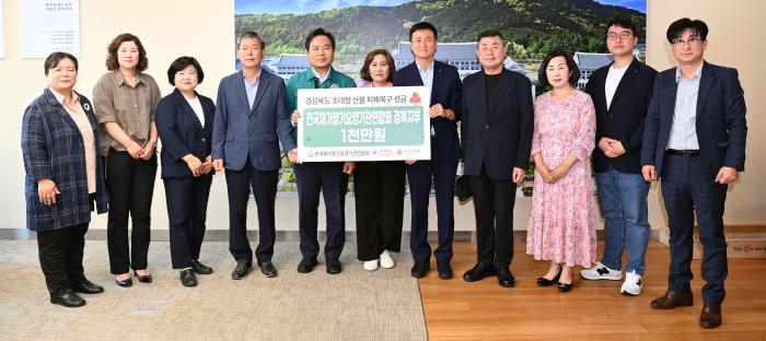9산불피해복구성금전달전국재가장기요양기관연합회경북지부