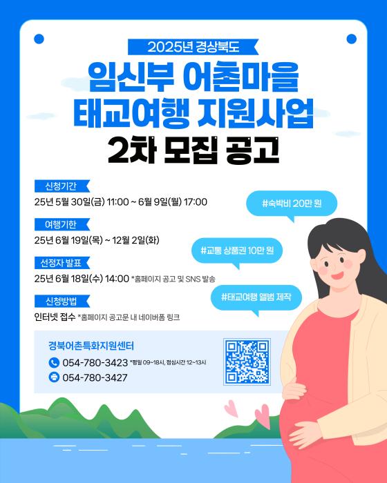 6경북어촌특화지원센터태교여행지원사업
