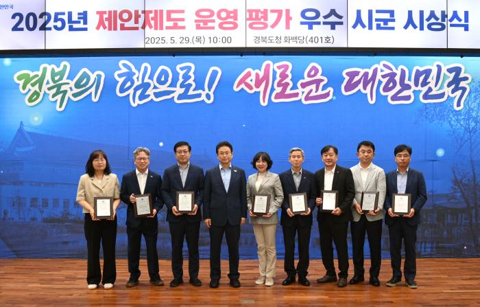 42025년제안제도운영우수시군시상식