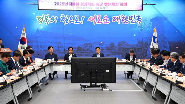3경상북도부시장부군수회의11