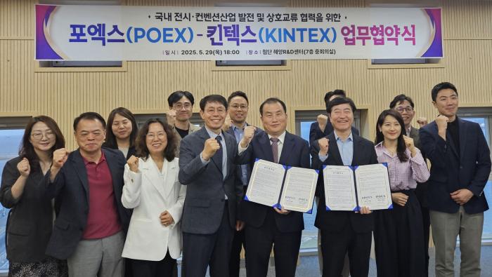 250530 포항국제전시컨벤션센터킨텍스 전시MICE 산업 공동발전 업무협약