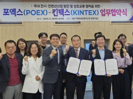 포항국제전시컨벤션센터-킨텍스, MICE 발전 업무협약 기사 이미지
