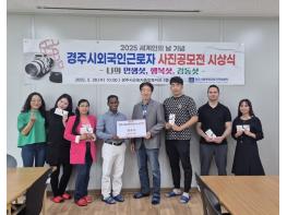다문화 공존의 기록… 경주시, 외국인근로자 사진 전시 기사 이미지