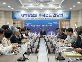  경북도-청도군, 지역활성화 투자펀드 간담회  기사 이미지