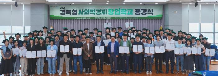 2025경북형사회적경제창업학교종강식사진