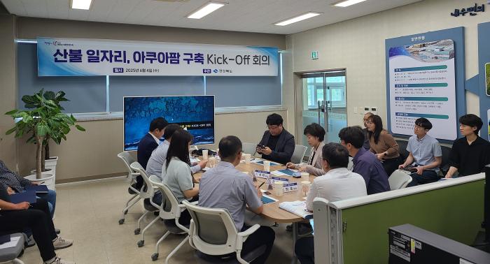 2산불일자리아쿠아팜구축kickoff회의1