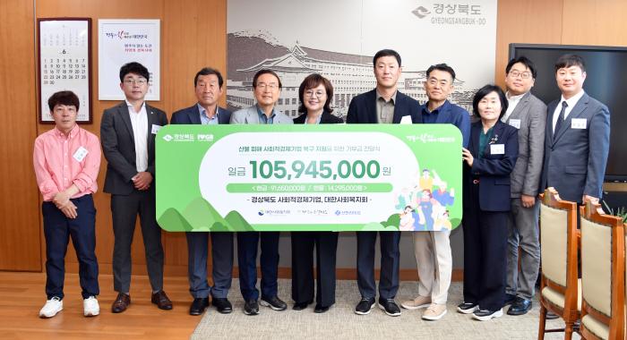11경북산불피해복구성금전달사회적경제기업