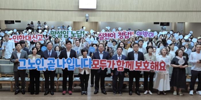 4제9회노인학대예방의날기념식