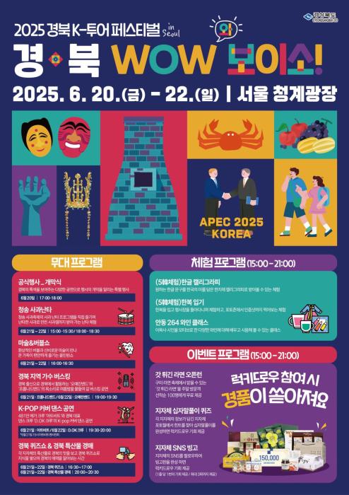 4경북k투어페스티벌경북와우보이소포스터