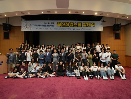 10고교인재대상창업취업연계프로젝트혁신창업스쿨발대식