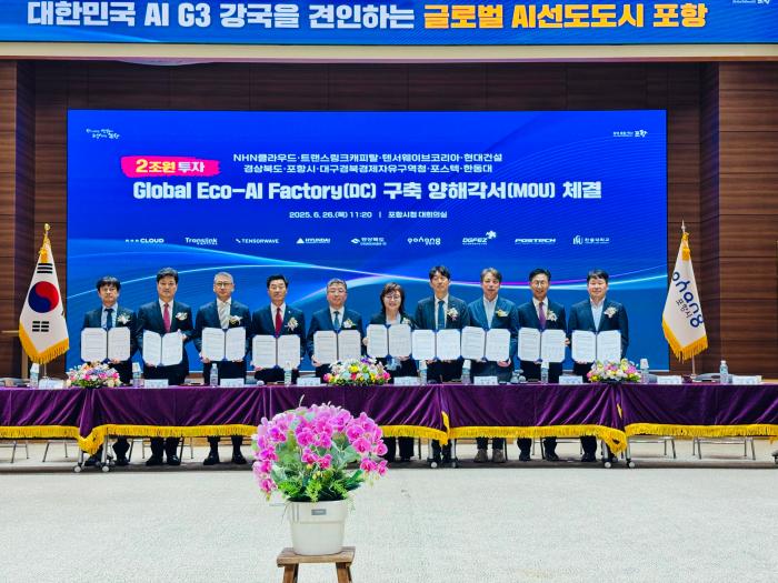 사진1 포항융합기술산업지구 내 AI 컴퓨팅센터 구축 업무협약 체결