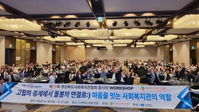 6경상북도사회복지관종사자워크숍