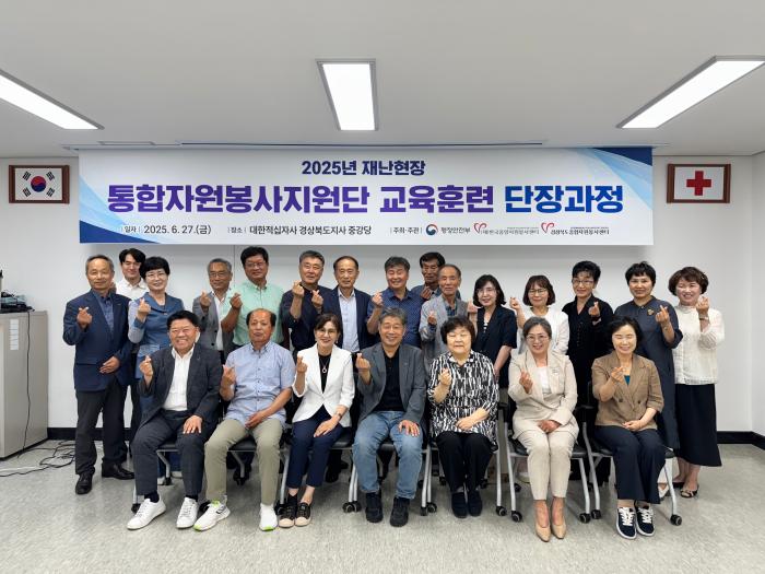 10재난현장통합자원봉사자원단교육훈련