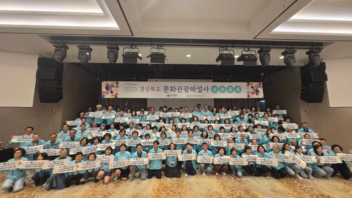 4경북문화관광해설사보수교육