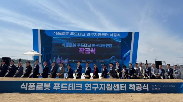 사진1 푸드테크연구지원센터 착공식