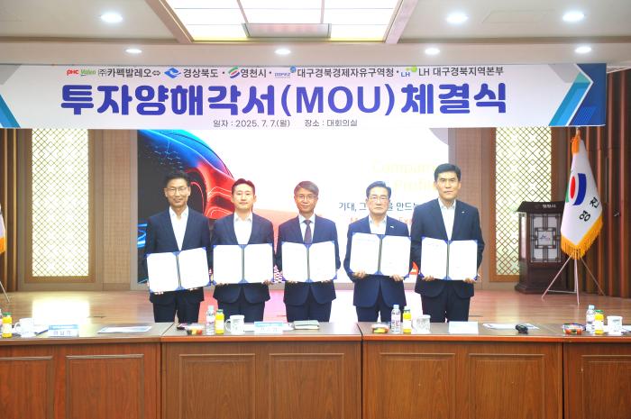 사진1카펙발레오 MOU 체결