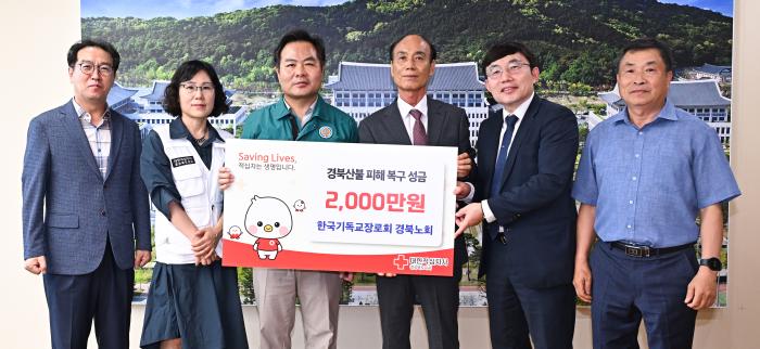 13경북산불피해복구성금전달한국기독교장로회경북노회