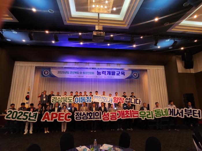 경북이통장협의회능력개발교육