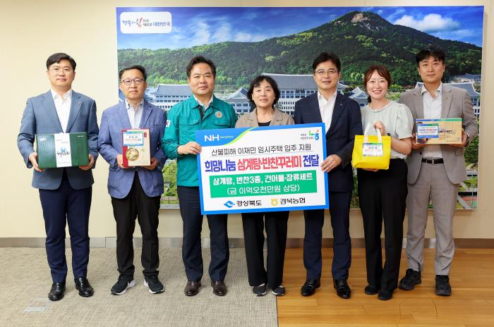 9경북초대형산불피해복구기부품전달식