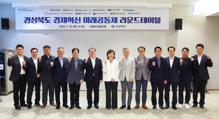 4경상북도경제혁신미래공동체라운드테이블1