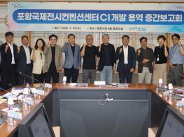 포항시, ‘POEX’ 통합 브랜드 정체성 구축  CI 개발 중간보고회 개최 기사 이미지