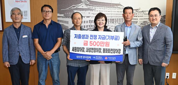 8저출생과전쟁자금기부금세원양어장내성천양어장봉화화천양어장1