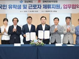 경북도-경북지방우정청, 외국인 정주여건 개선 위해 손잡았다 기사 이미지
