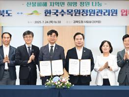 경북도-한국수목원정원관리원, 산불피해 주민 위한‘희망 정원 나눔’업무협약 체결  기사 이미지