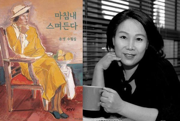 윤영 작가가 세 번째 수필집 마침내 스며든다를 출간했다사진윤영 작가 제공