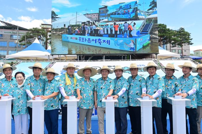 12025년봉화은어축제