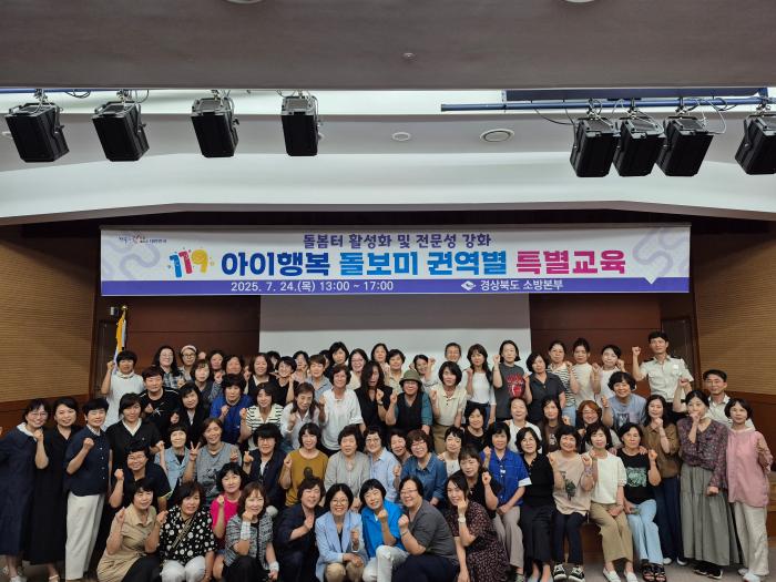 6소방본부119아이행복돌보미권역별특별교육