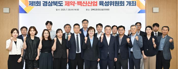 2025년 제1회 경북도 제약백신산업육성위원회 경북도 제공