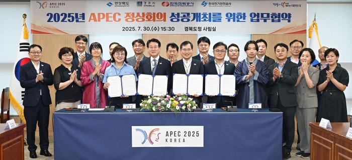 2025년 APEC 정상회의 성공개최를 위한 업무협약식 경북도 제공