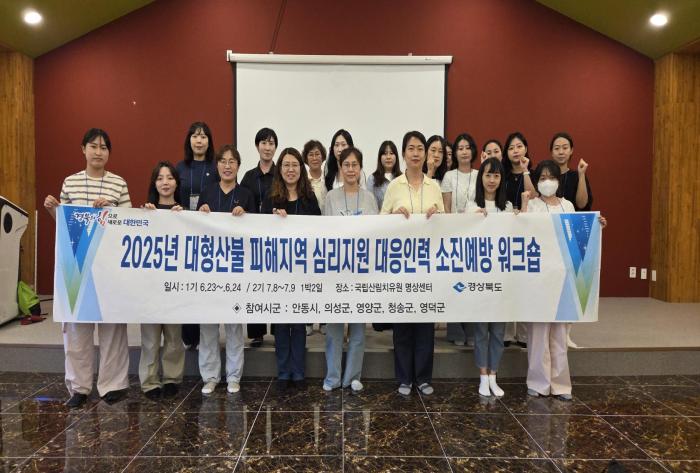 1대형산불피해지역심리지원대응인력소진예방워크숍