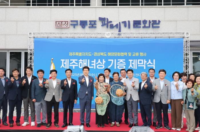 250806 포항 구룡포에 제주해녀상 제막동백나무 식수 해양문화 교류 강화1