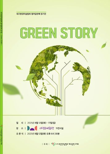 전시회 도록사진대구환경미협 제공