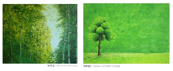 이희자 작 대나무 숲 하미옥 작 초록세상