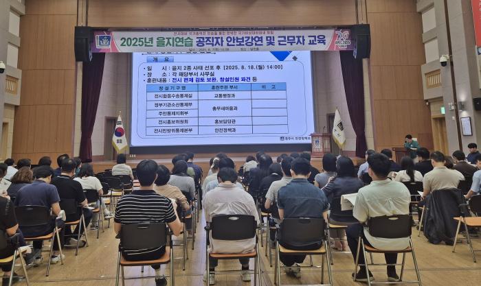 3 을지연습 앞두고 전 직원 안보교육 실시