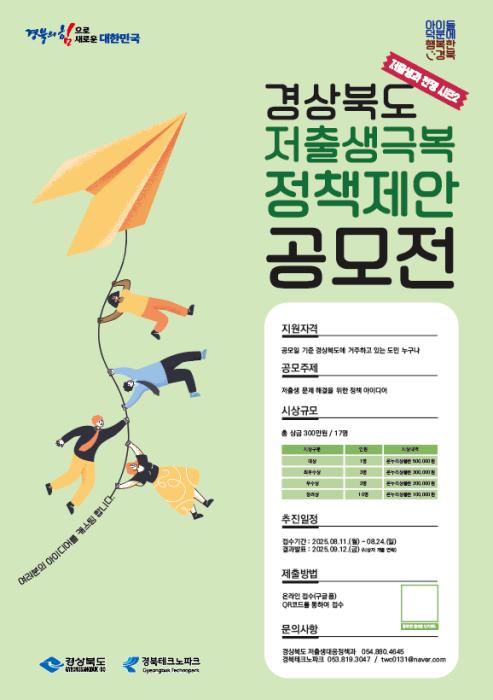 2참고저출생극복정책제안공모전 1