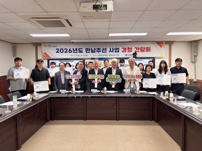 만남주선정책간담회