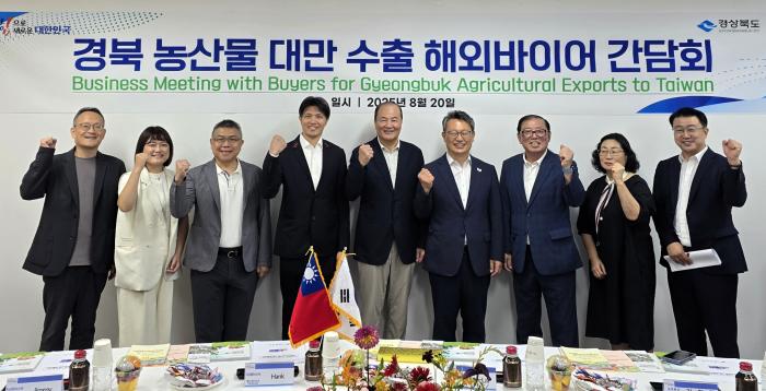3경북농산물대만수출해외바이어간담회