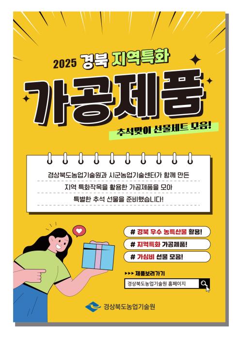 9추석명절가공제품선물홍보물