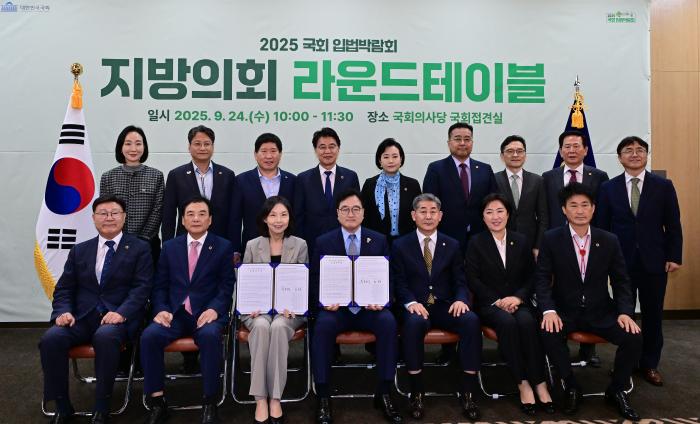 국회지방의회라운드테이블단체사진1